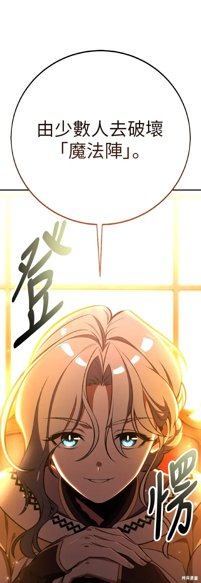 《我杀了学院玩家》第92话图31