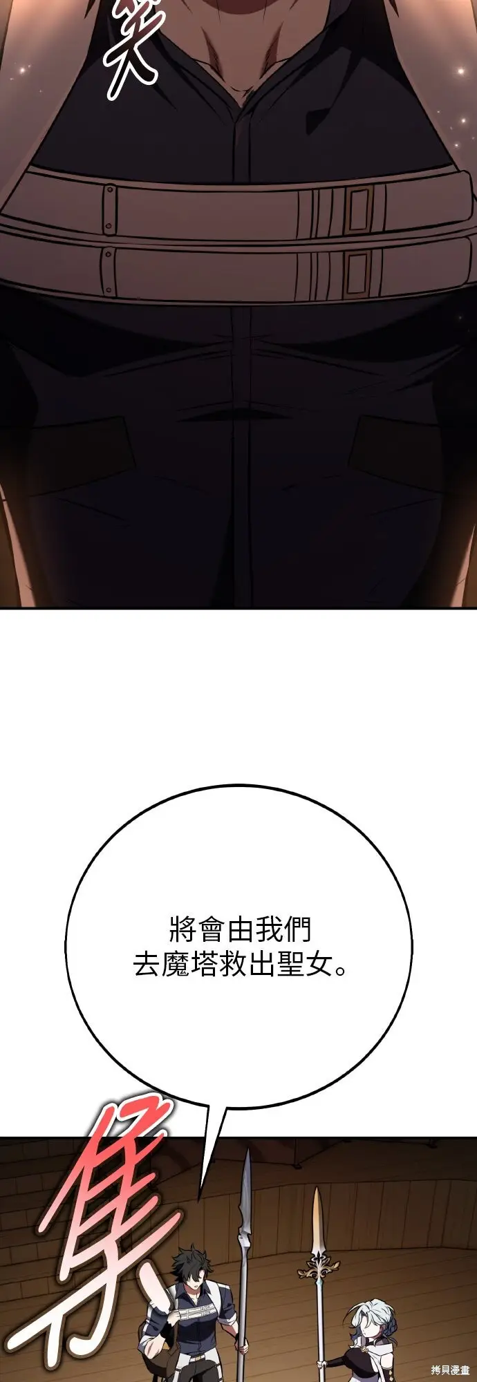 《我杀了学院玩家》第92话图33