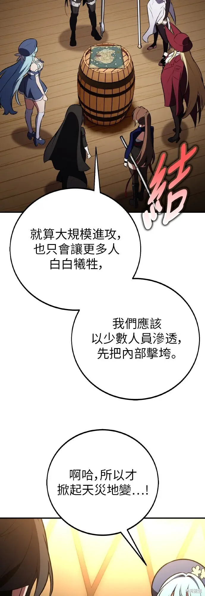 《我杀了学院玩家》第92话图34