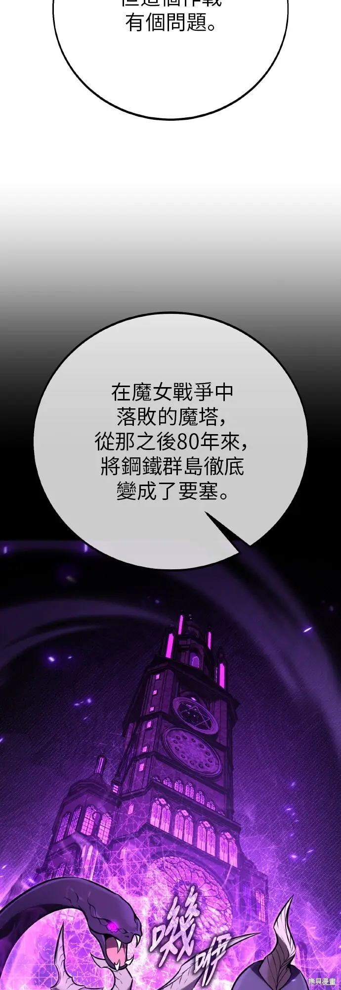 《我杀了学院玩家》第92话图37