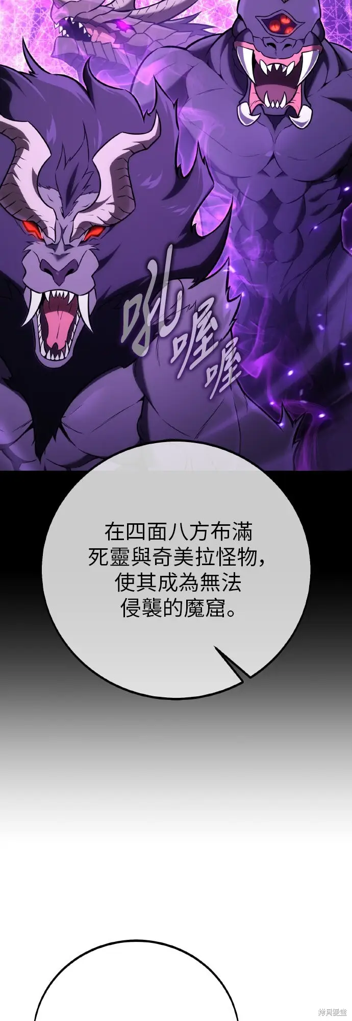 《我杀了学院玩家》第92话图38