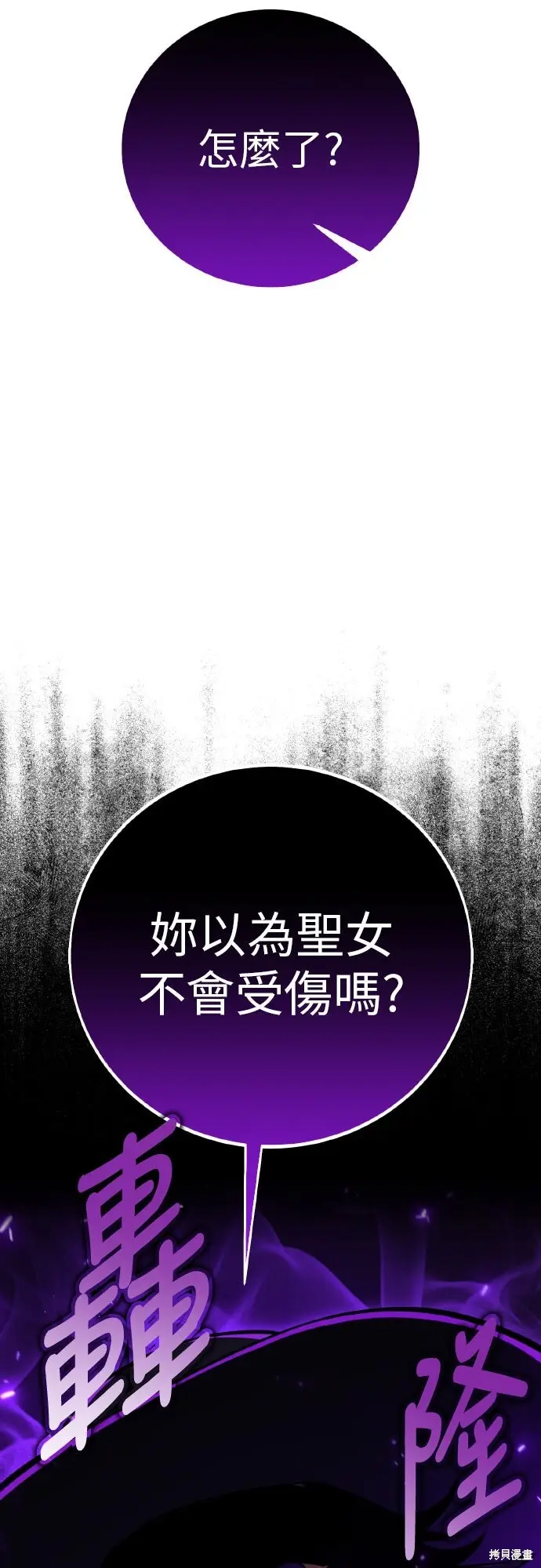 《我杀了学院玩家》第92话图4