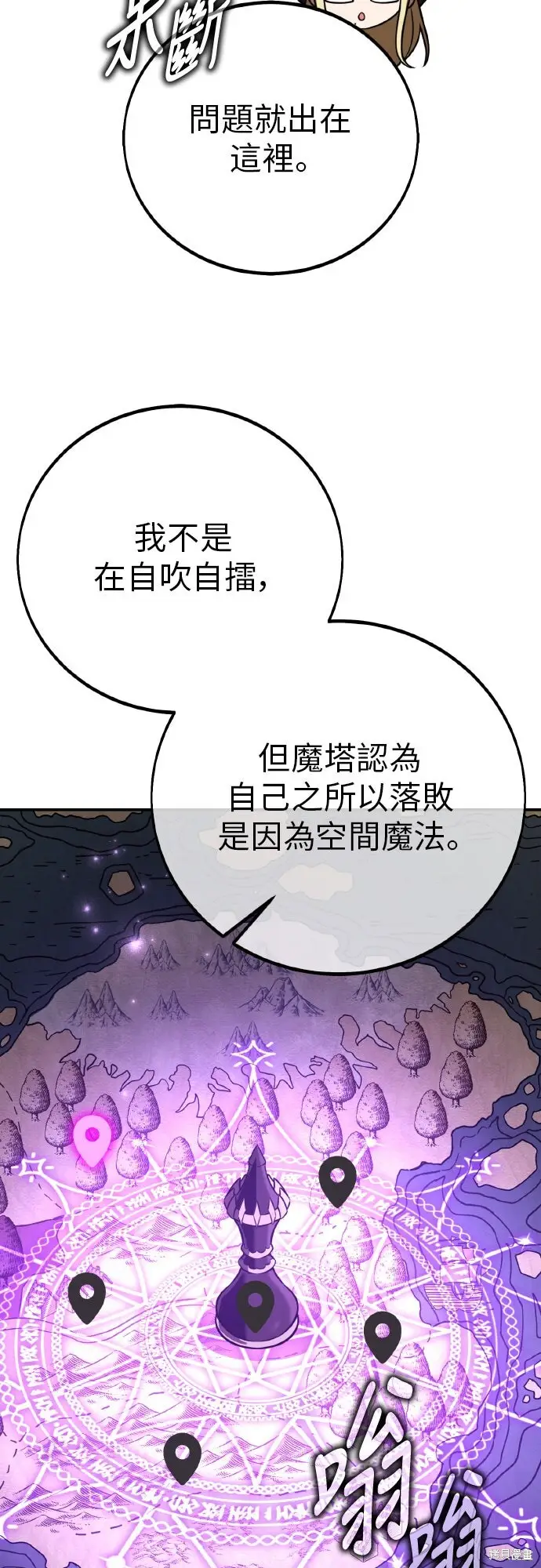《我杀了学院玩家》第92话图40
