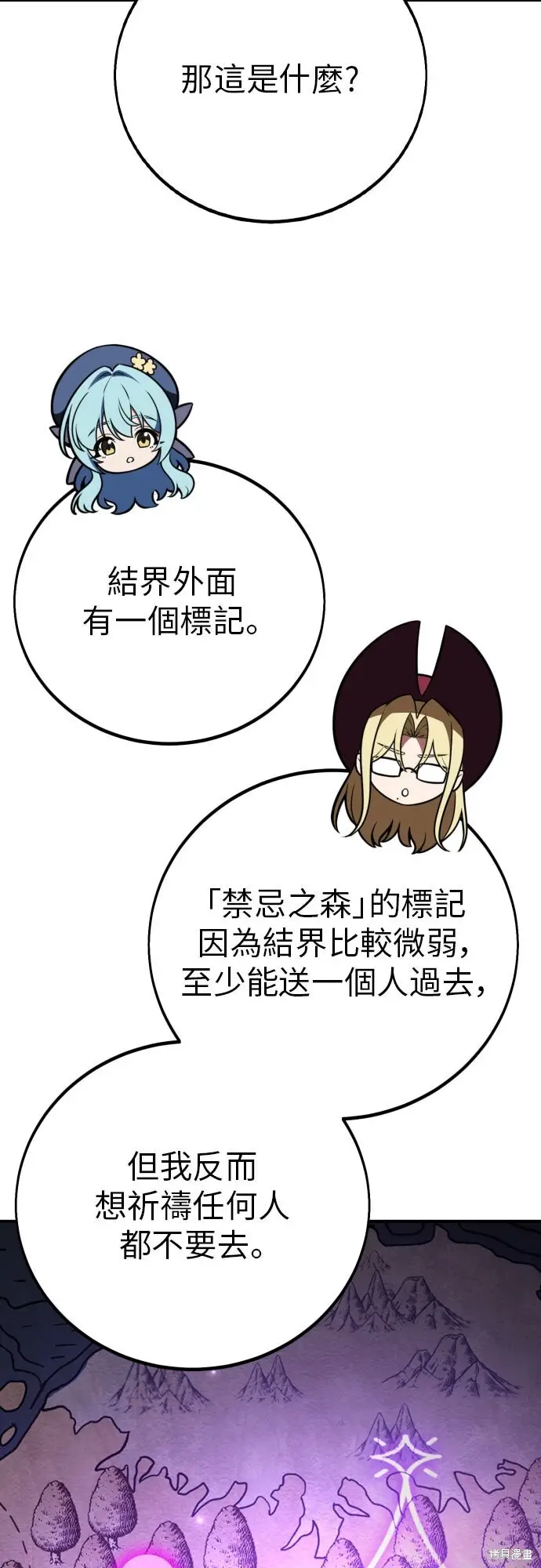 《我杀了学院玩家》第92话图43