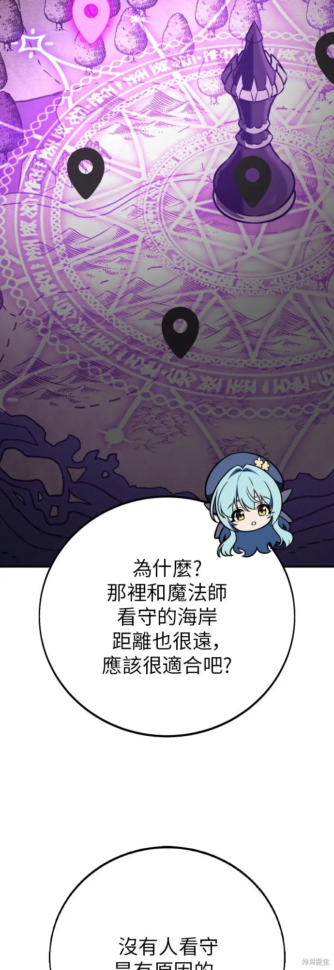 《我杀了学院玩家》第92话图44