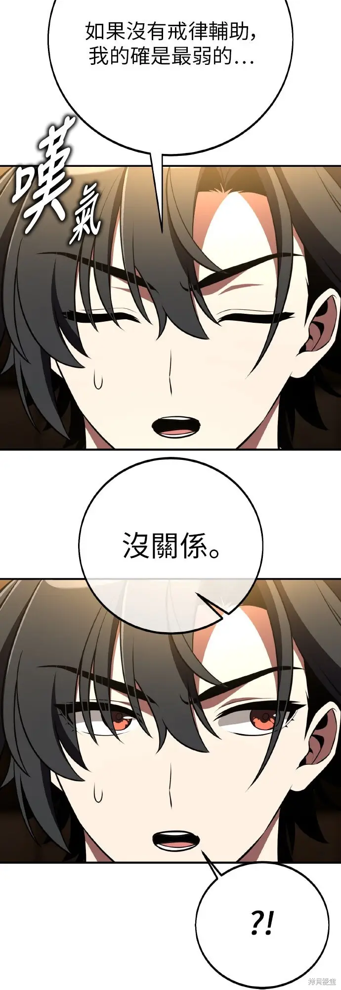 《我杀了学院玩家》第92话图51