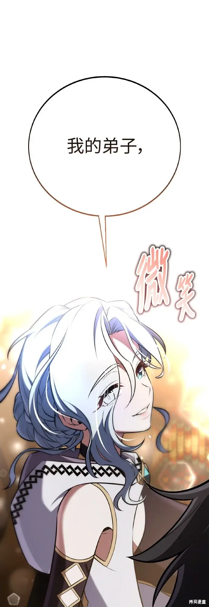 《我杀了学院玩家》第92话图52