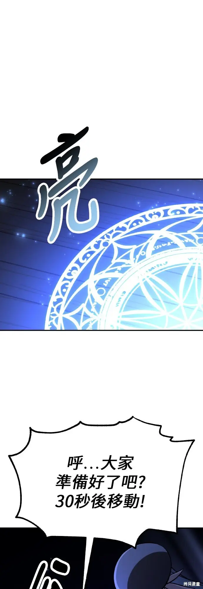 《我杀了学院玩家》第92话图56