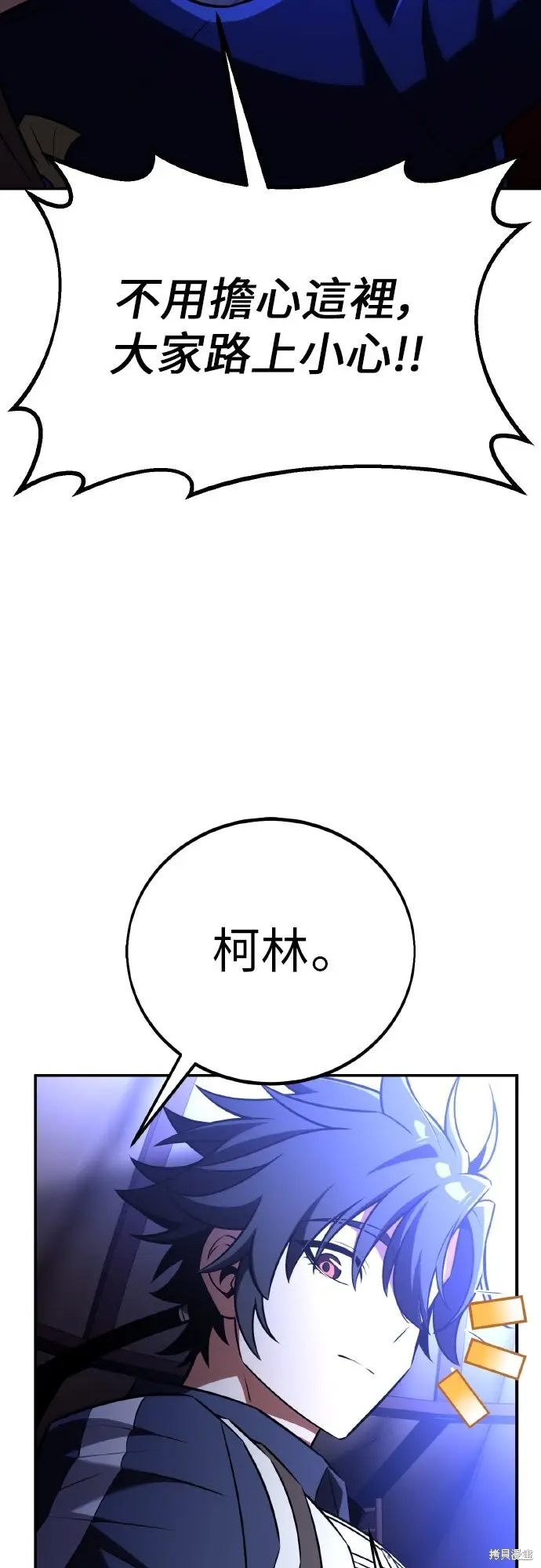 《我杀了学院玩家》第92话图58