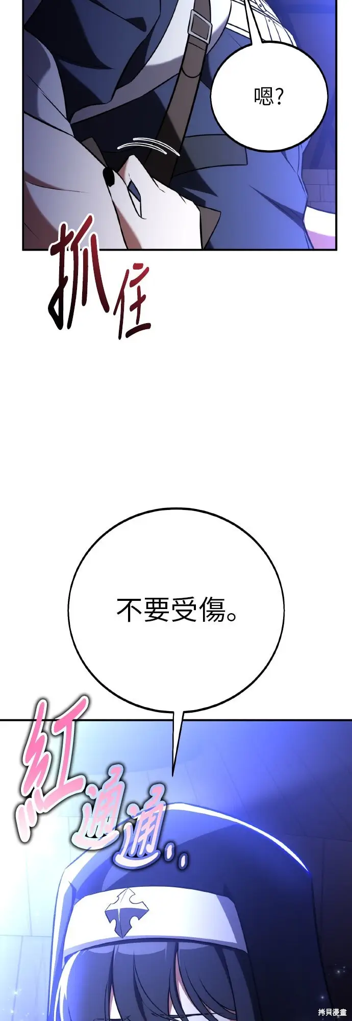 《我杀了学院玩家》第92话图59