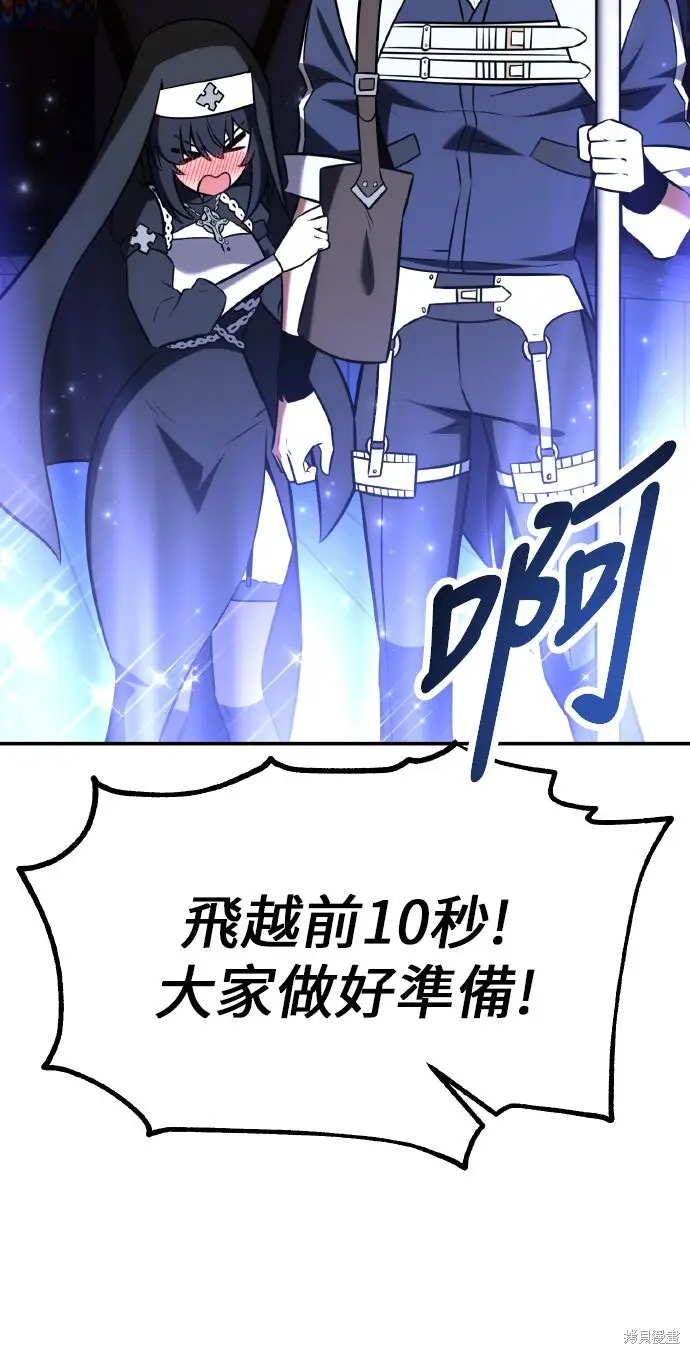 《我杀了学院玩家》第92话图61