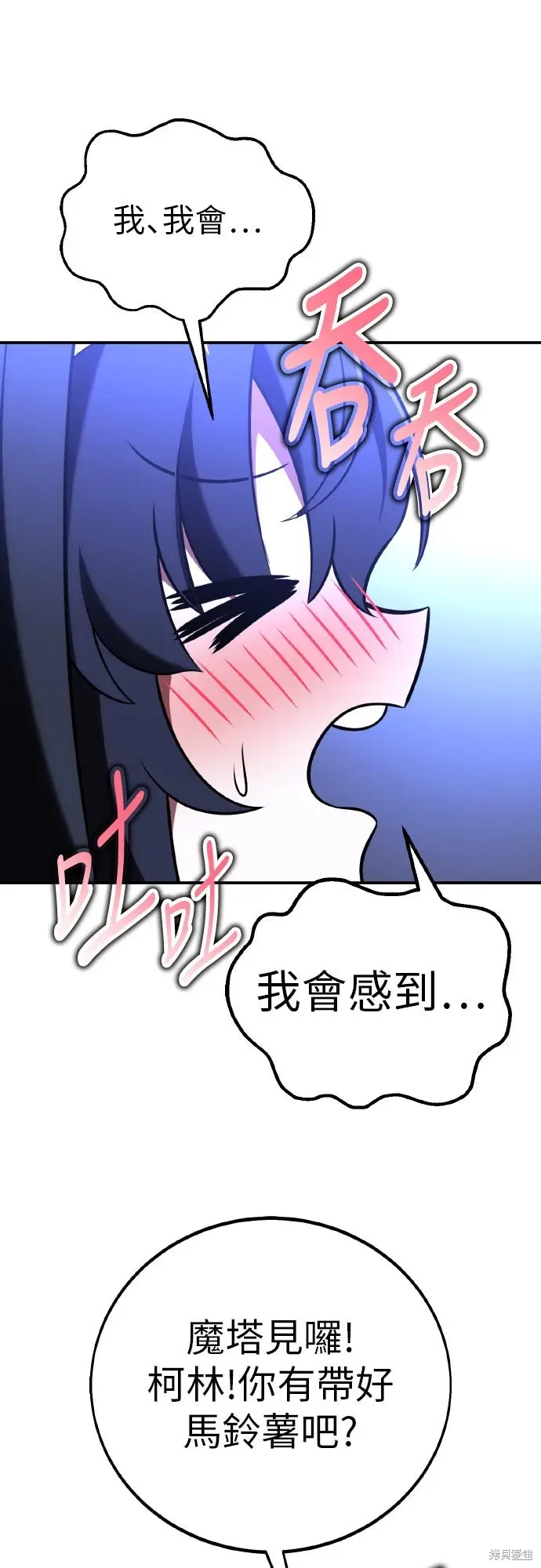 《我杀了学院玩家》第92话图62