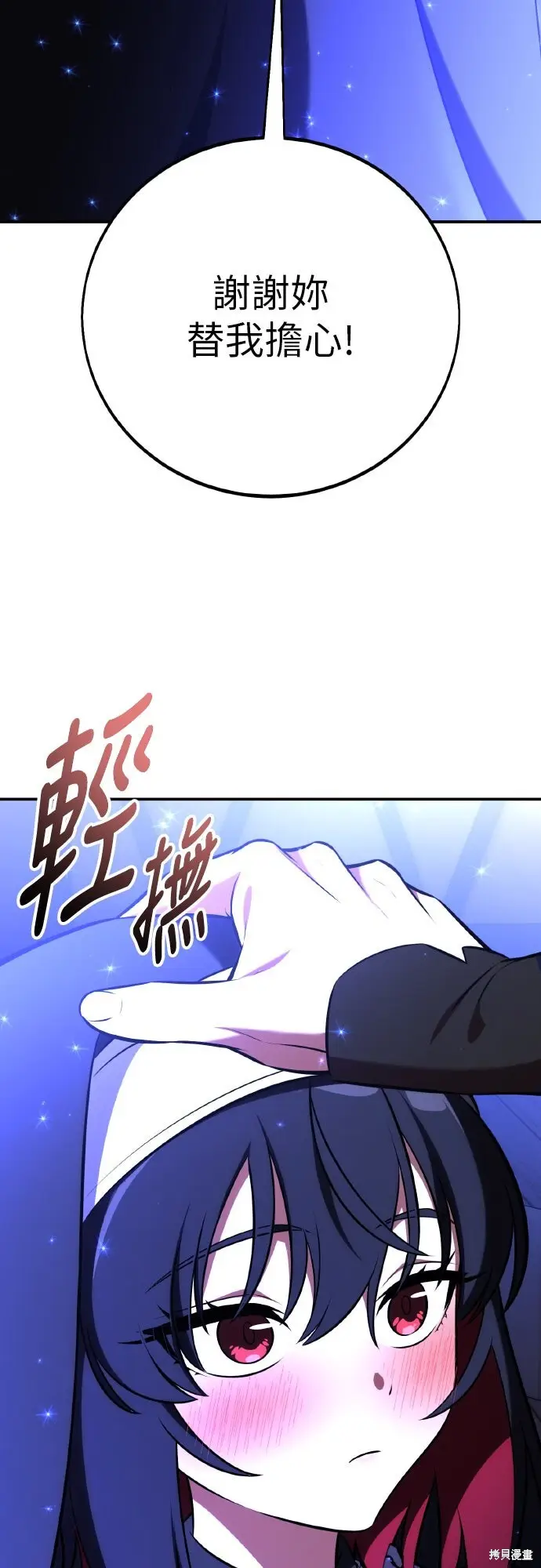 《我杀了学院玩家》第92话图66