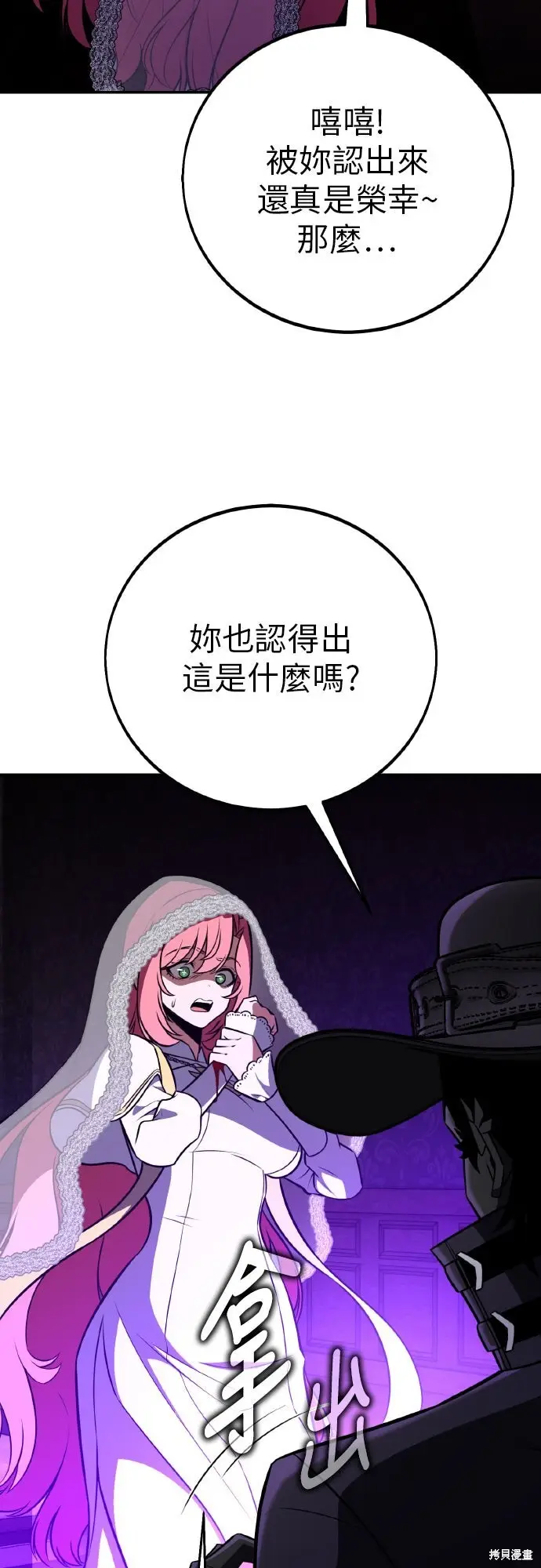 《我杀了学院玩家》第92话图7