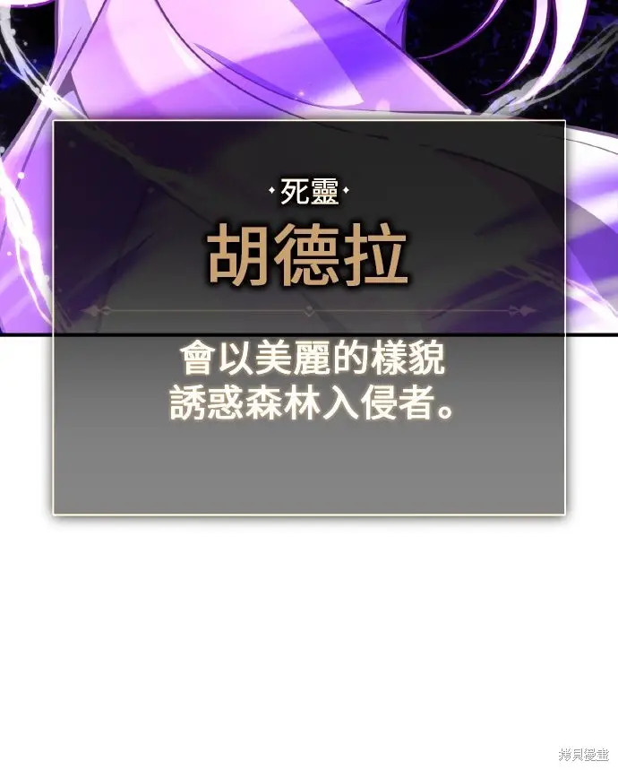 《我杀了学院玩家》第92话图74