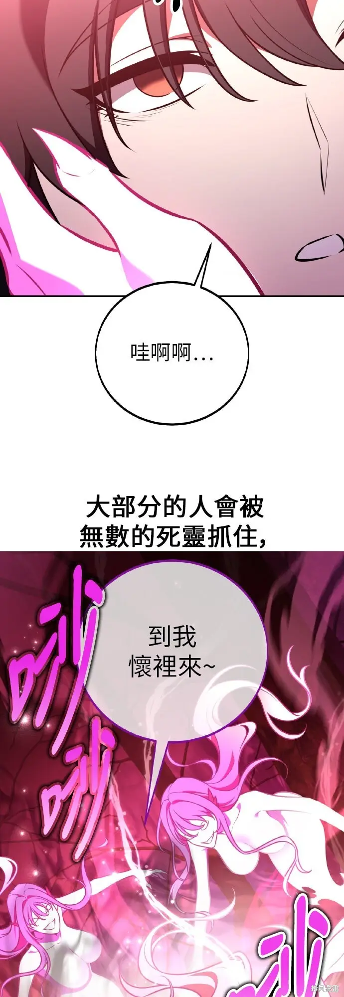 《我杀了学院玩家》第92话图76
