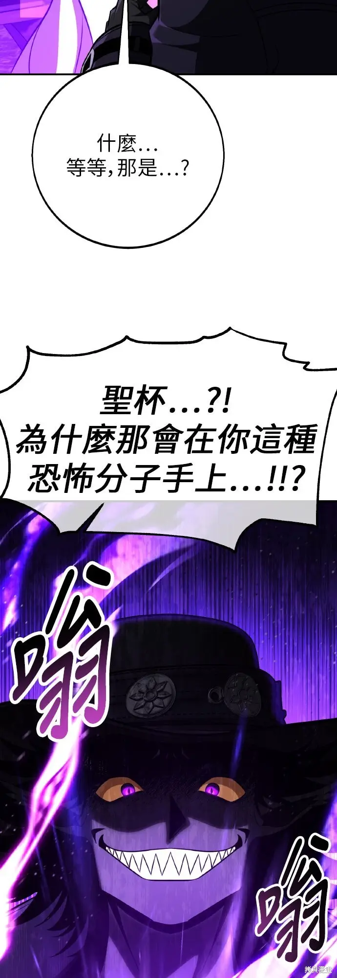《我杀了学院玩家》第92话图8