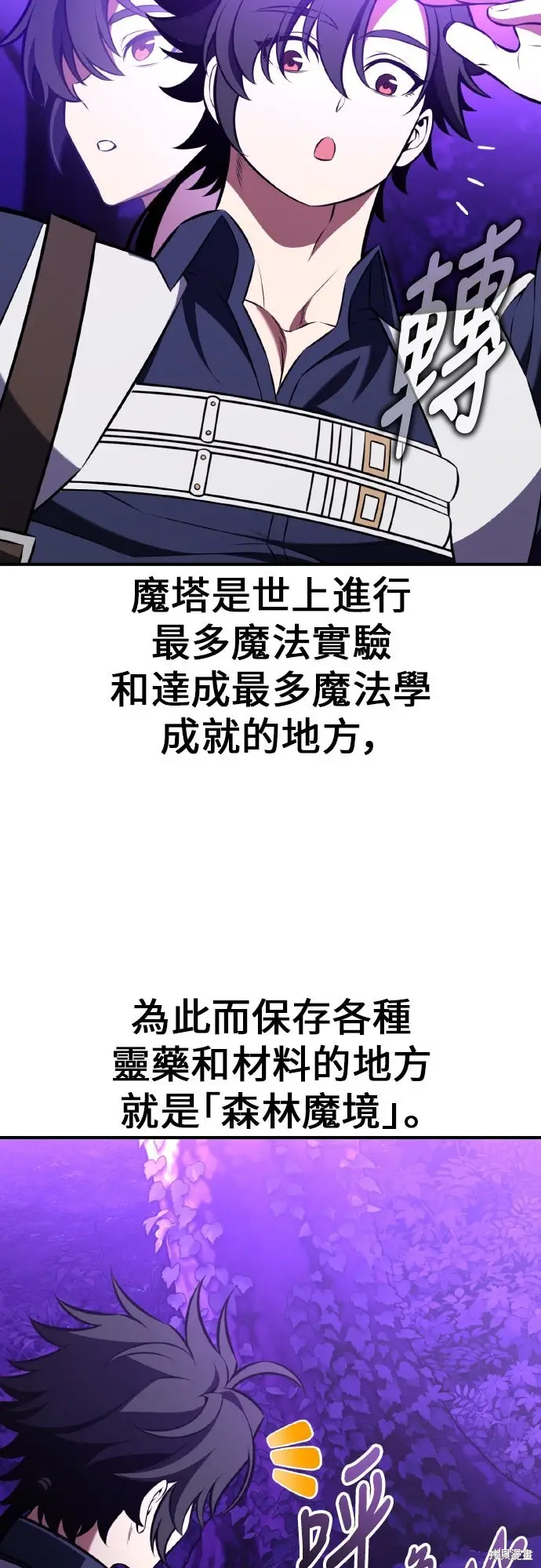 《我杀了学院玩家》第92话图81