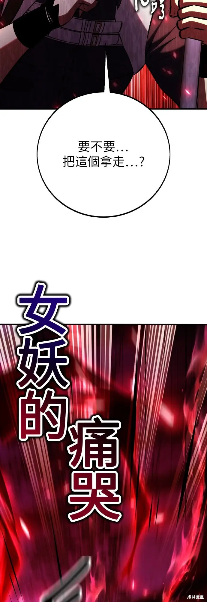 《我杀了学院玩家》第92话图84
