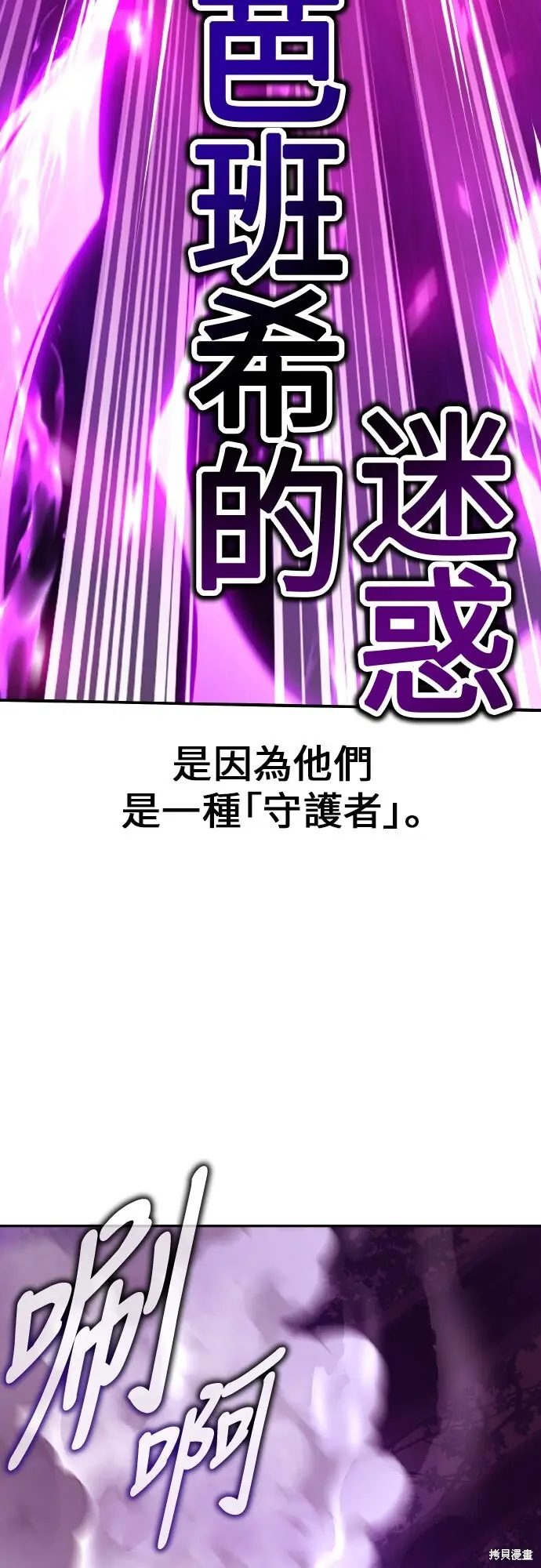 《我杀了学院玩家》第92话图86