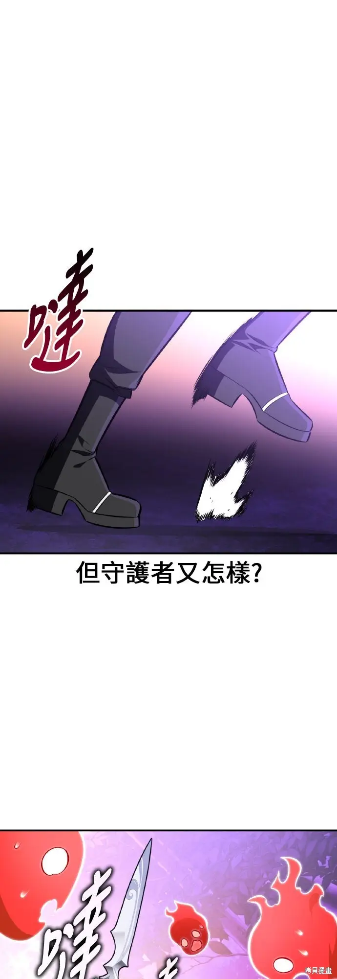 《我杀了学院玩家》第92话图89