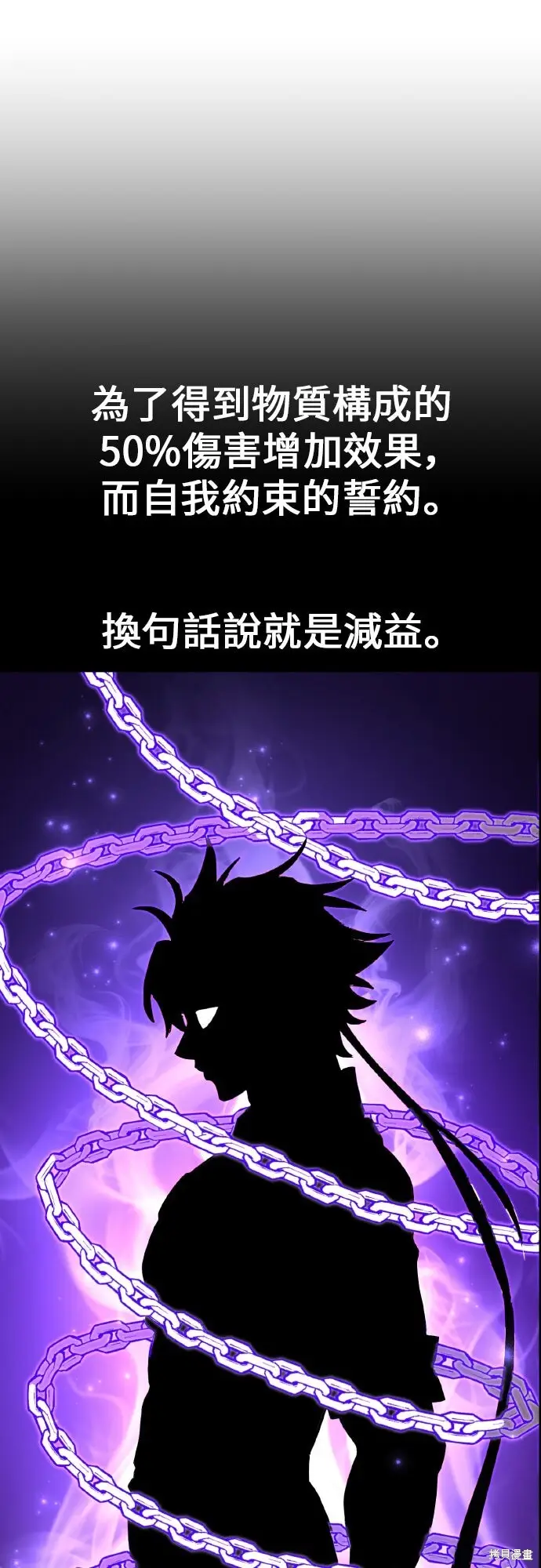 《我杀了学院玩家》第92话图91