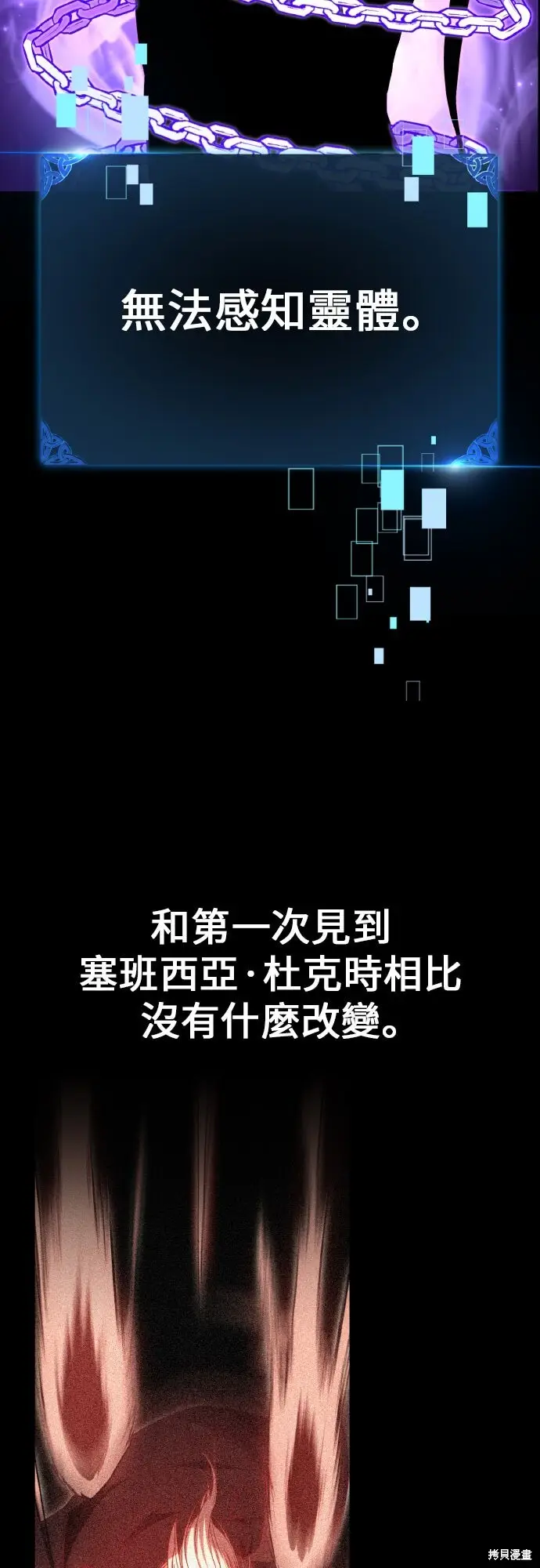 《我杀了学院玩家》第92话图92