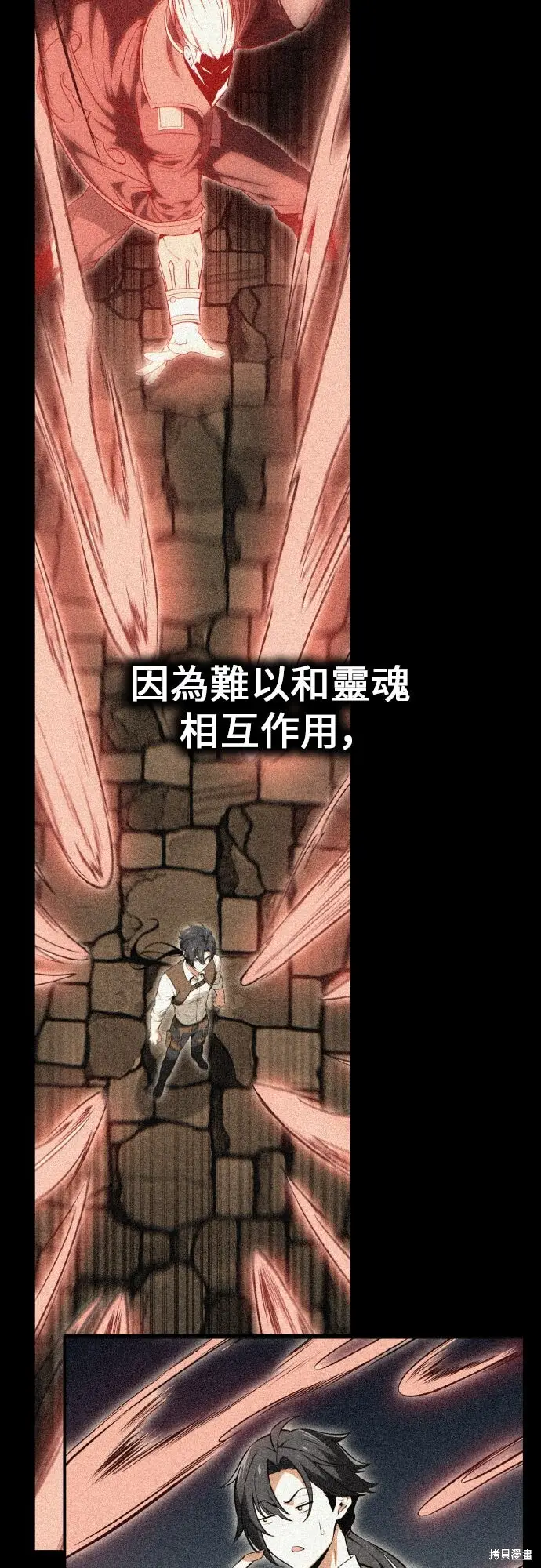 《我杀了学院玩家》第92话图93