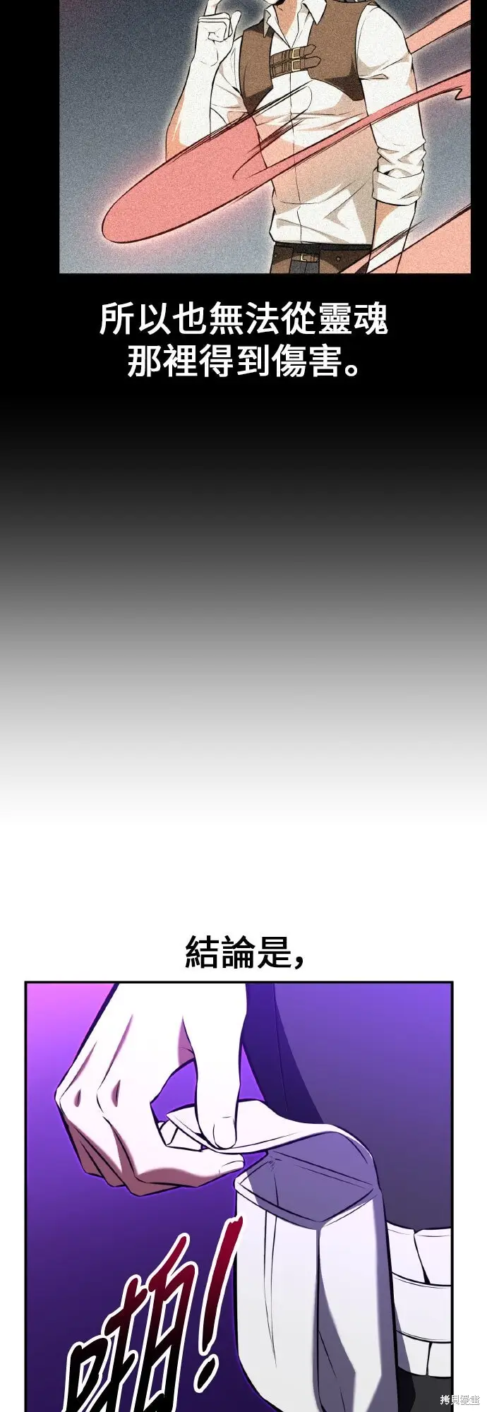 《我杀了学院玩家》第92话图94