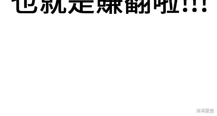 《我杀了学院玩家》第92话图97