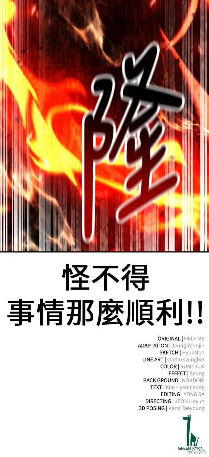 漫画《我杀了学院玩家》第93话第102张图
