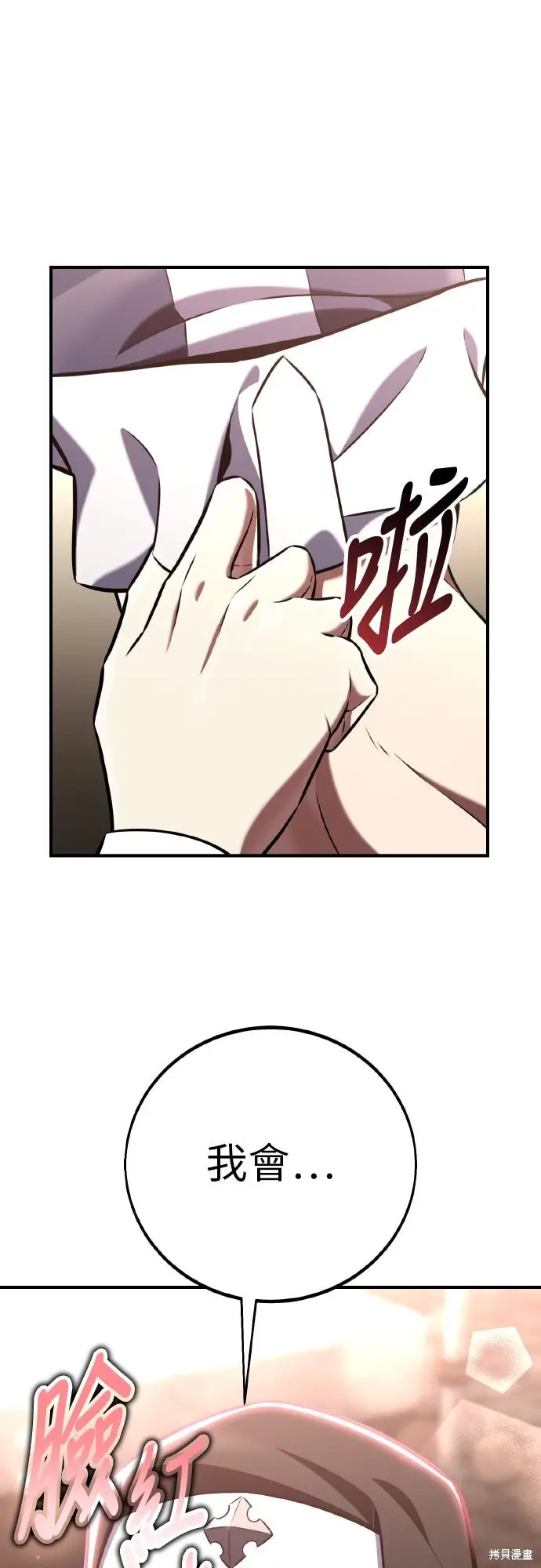 漫画《我杀了学院玩家》第93话第11张图