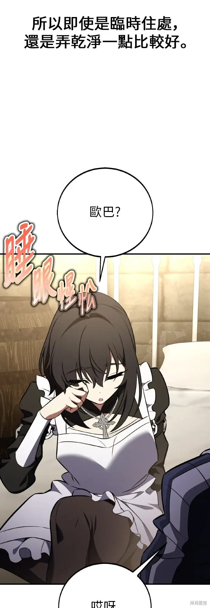 漫画《我杀了学院玩家》第93话第17张图