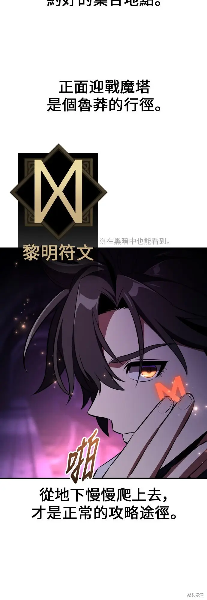 漫画《我杀了学院玩家》第93话第2张图
