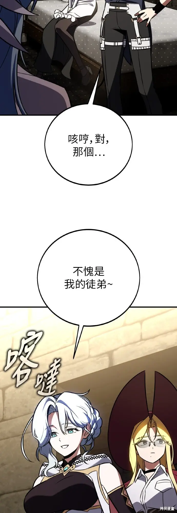 漫画《我杀了学院玩家》第93话第28张图