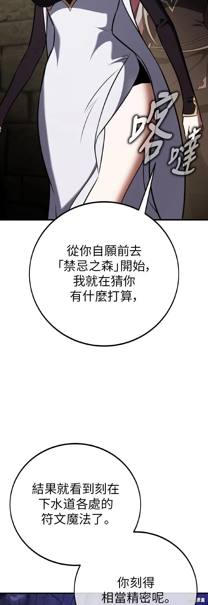 漫画《我杀了学院玩家》第93话第29张图
