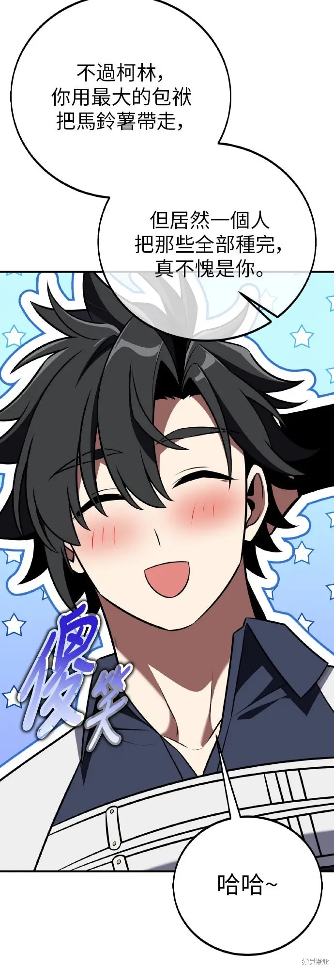 漫画《我杀了学院玩家》第93话第31张图