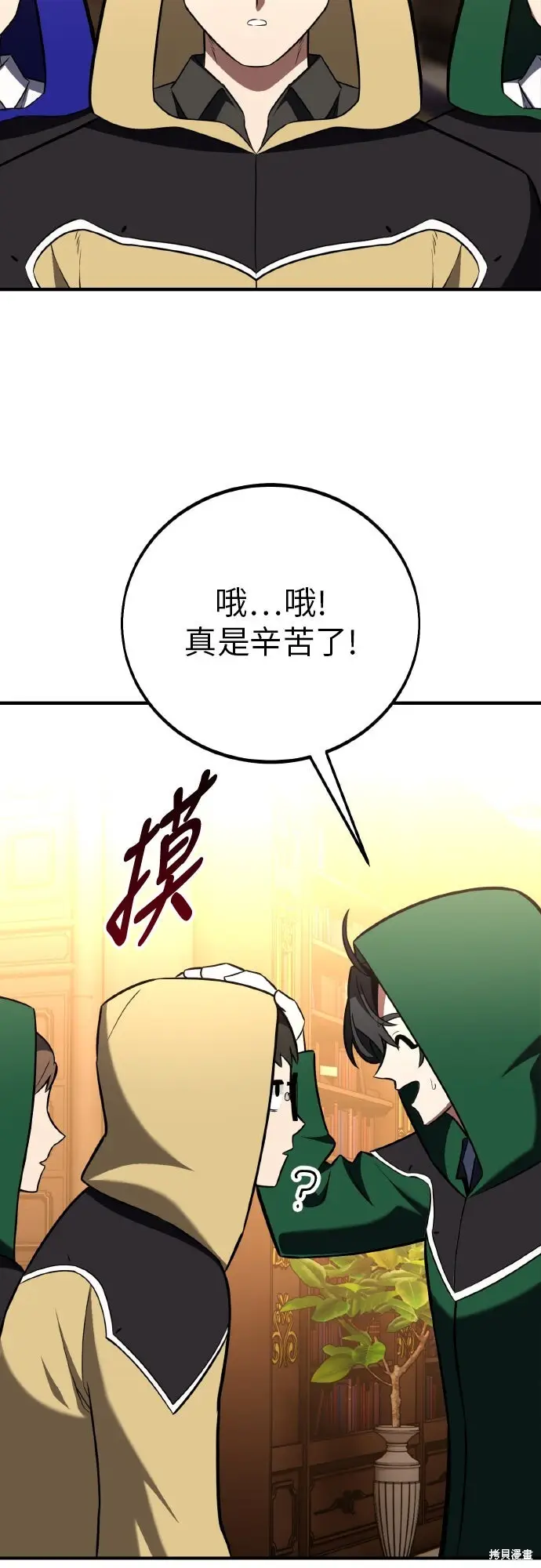 漫画《我杀了学院玩家》第93话第44张图