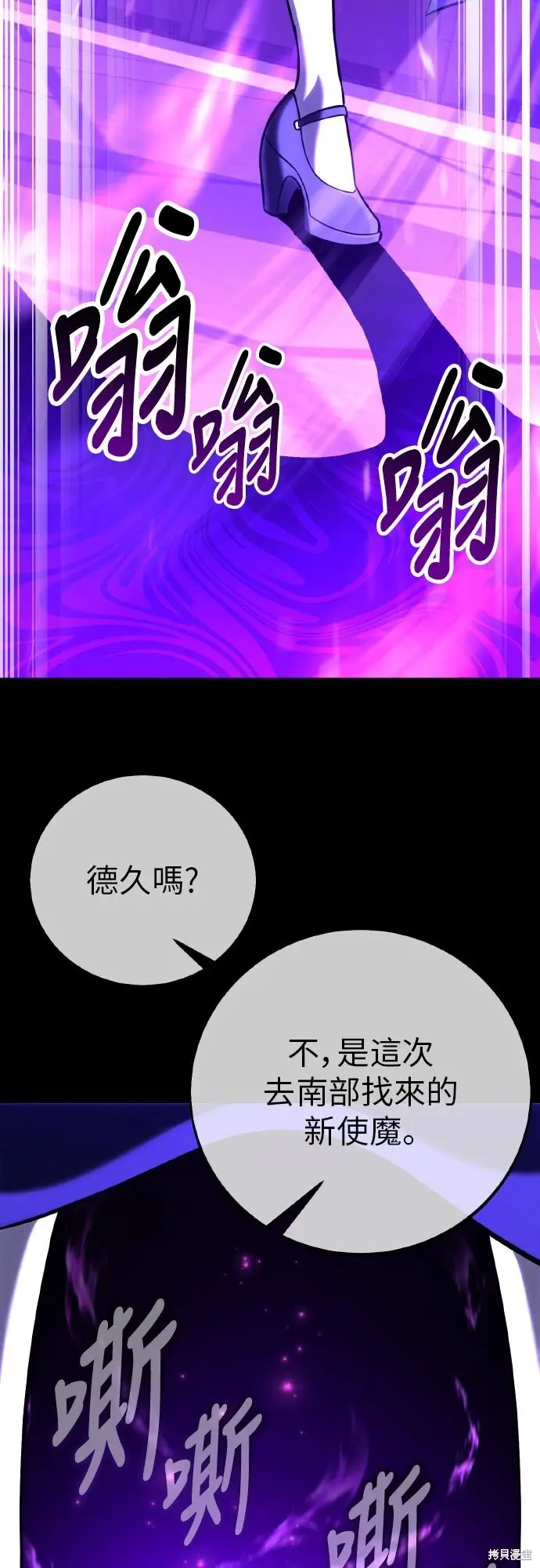 漫画《我杀了学院玩家》第93话第51张图