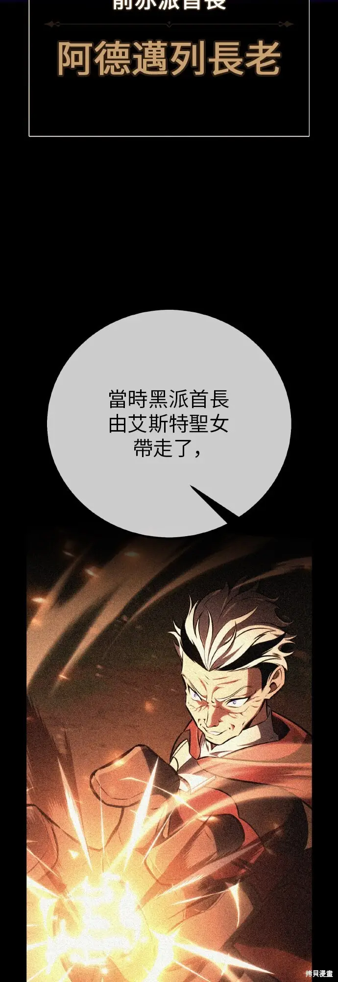 漫画《我杀了学院玩家》第93话第53张图