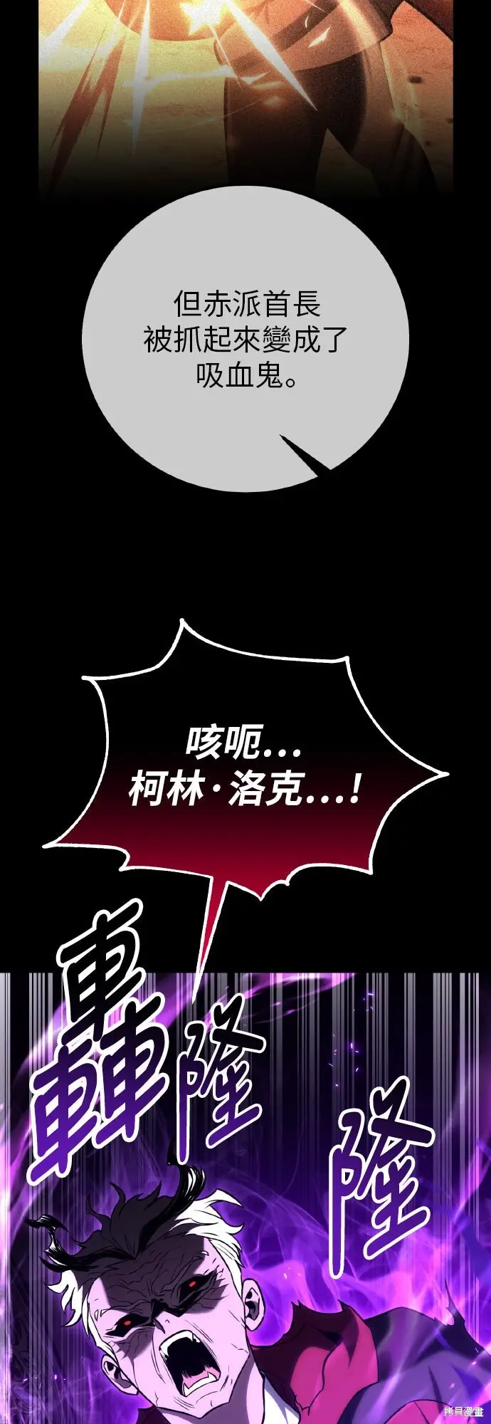 漫画《我杀了学院玩家》第93话第54张图