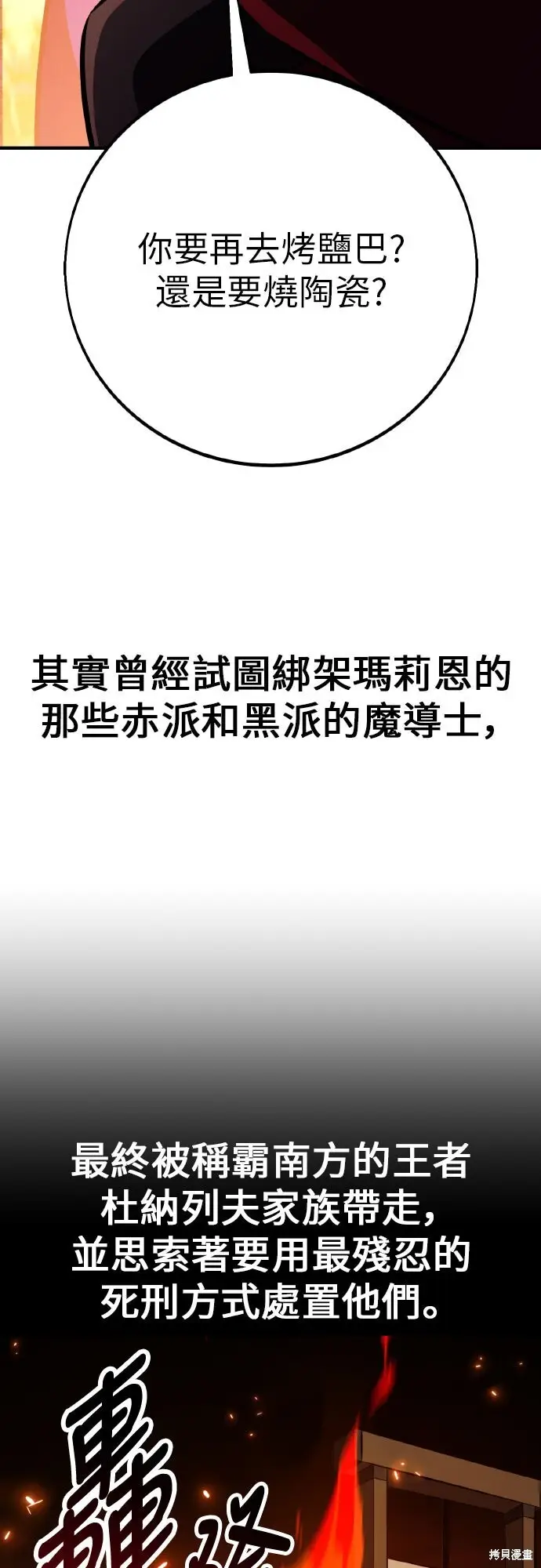 漫画《我杀了学院玩家》第93话第58张图