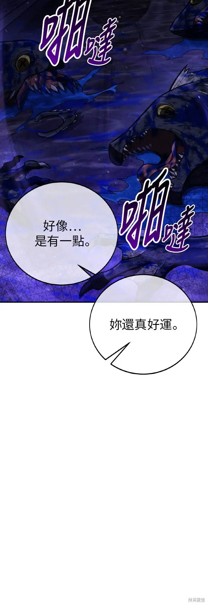 漫画《我杀了学院玩家》第93话第6张图