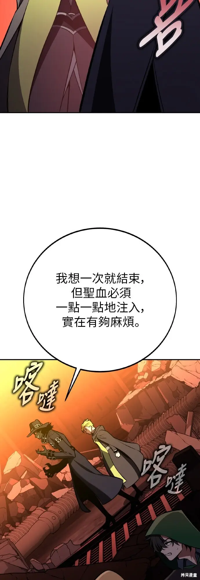 漫画《我杀了学院玩家》第93话第82张图