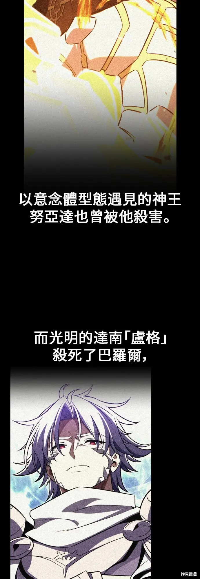漫画《我杀了学院玩家》第93话第88张图
