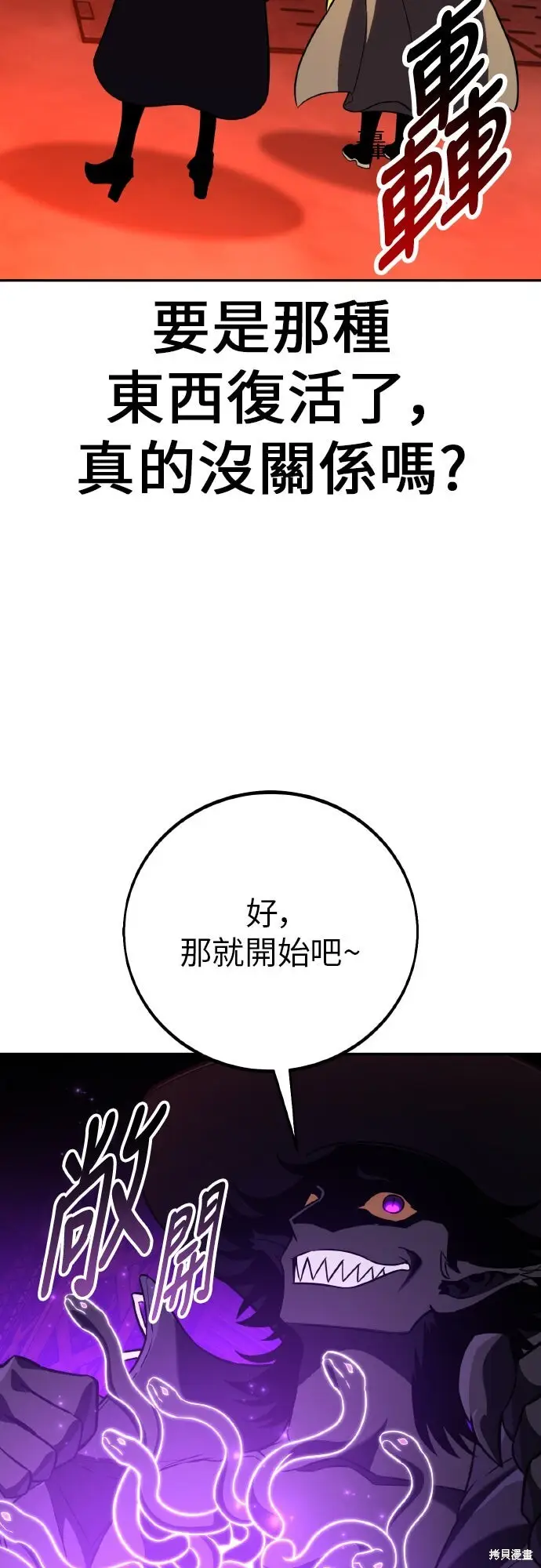 漫画《我杀了学院玩家》第93话第91张图