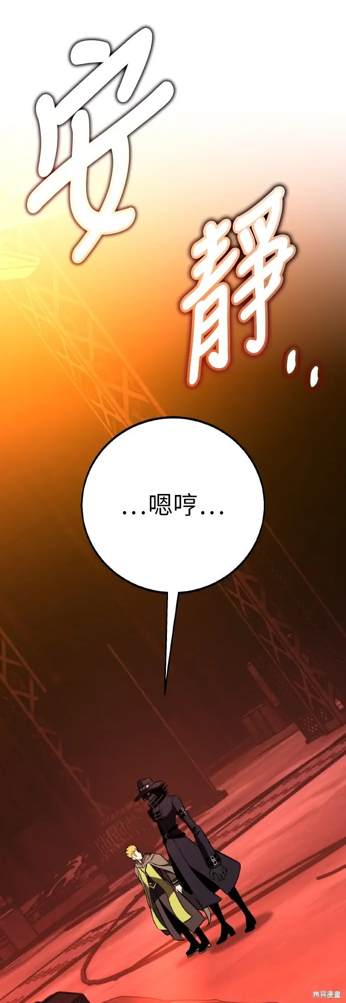 漫画《我杀了学院玩家》第93话第96张图
