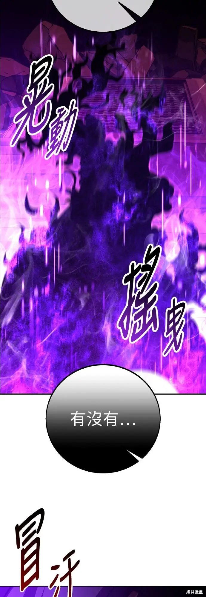 漫画《我杀了学院玩家》第93话第99张图