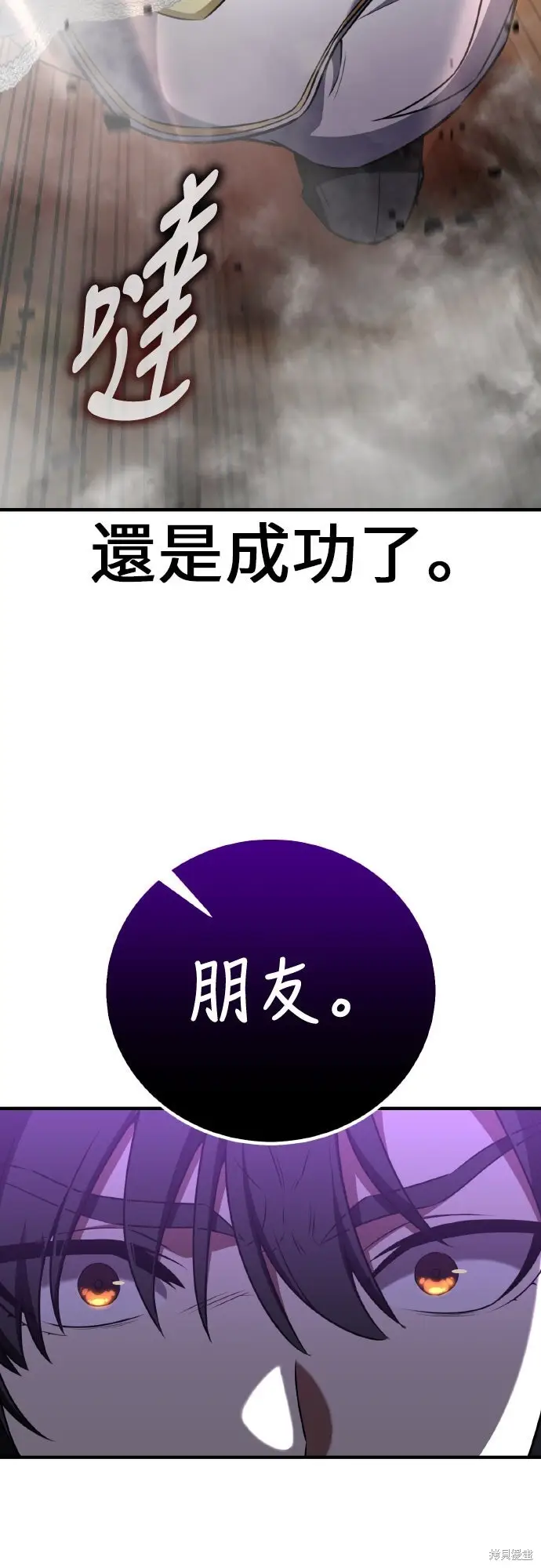 《我杀了学院玩家》第94话图100