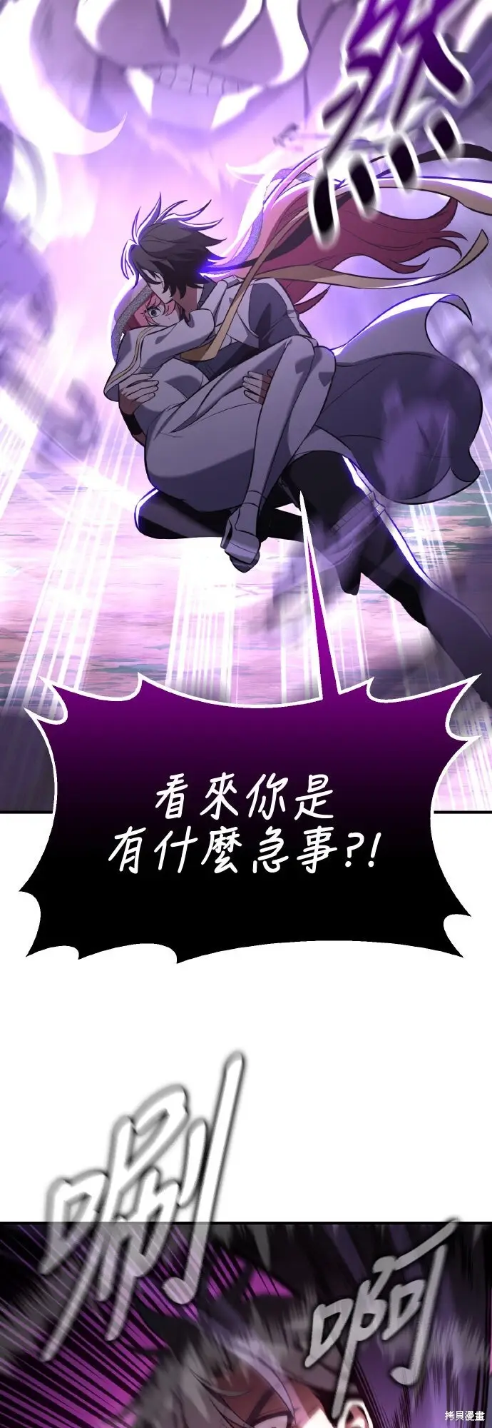 《我杀了学院玩家》第94话图104